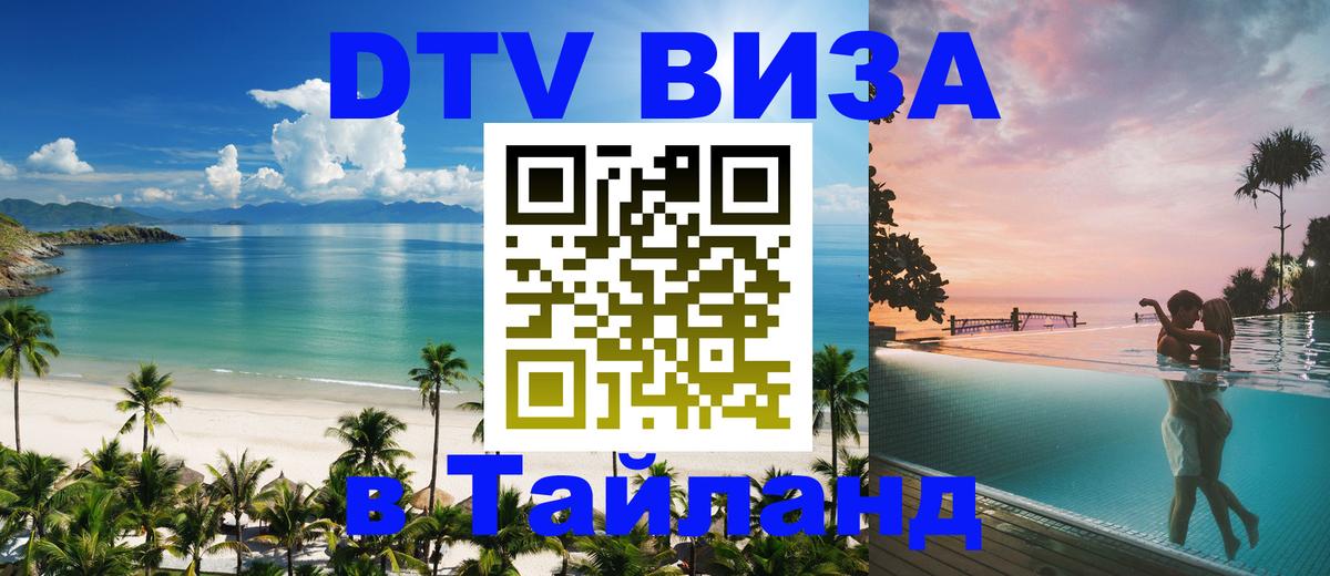 DTV Visa Thailand — прайс и условия, виза без дополнительных документов - Чиангмай 